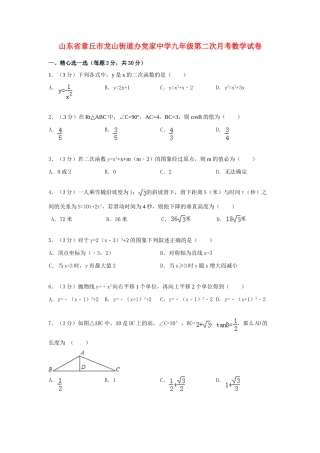 九年级数学第二次月考试卷(无答案)试卷