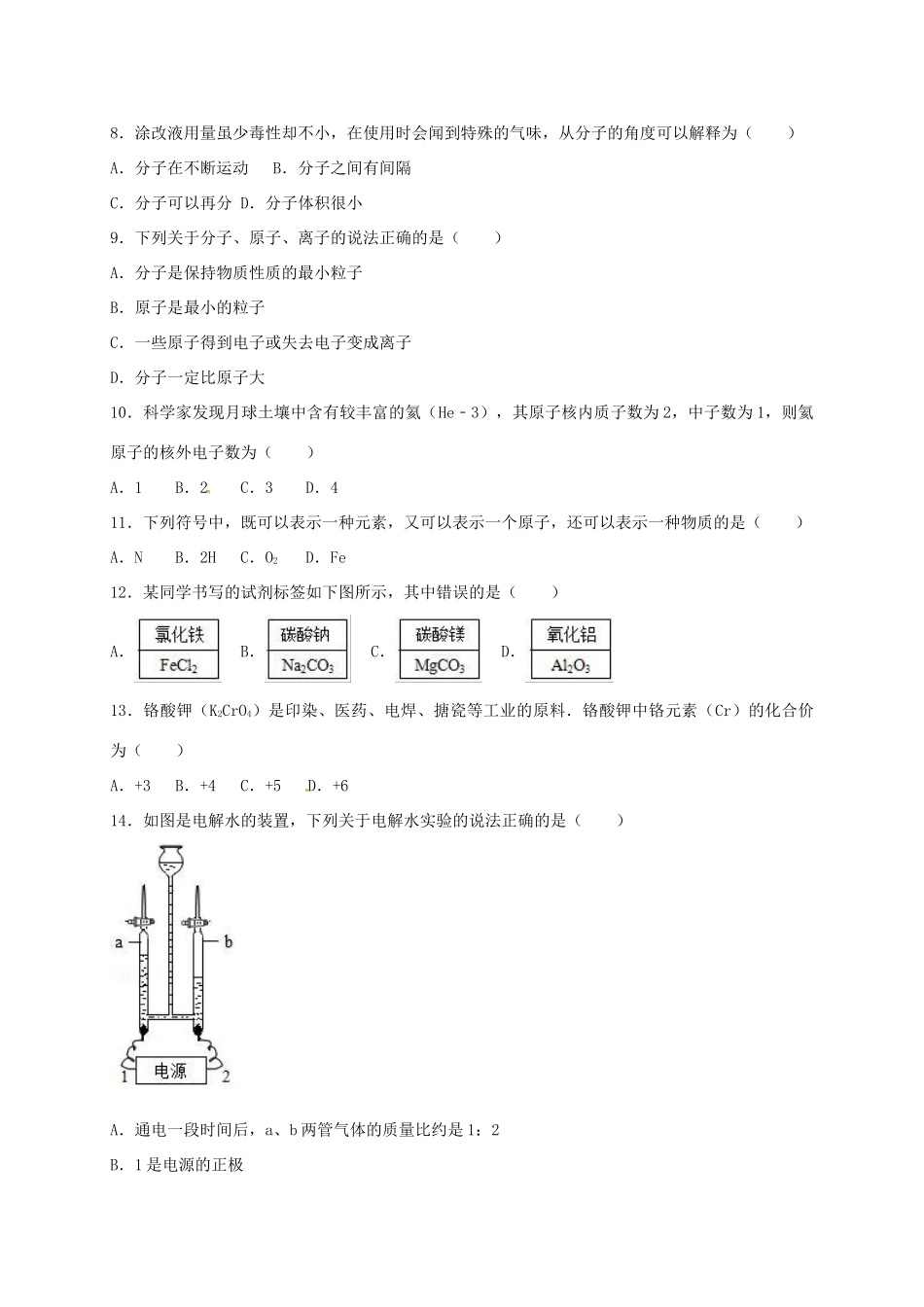 北京市昌平临川育人学校八年级化学下学期期中试题 新人教版 试题_第2页