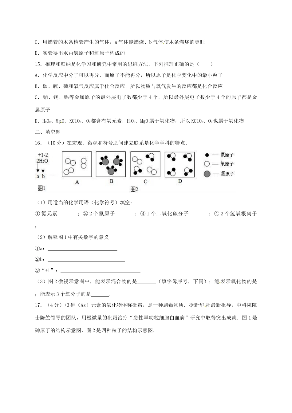 北京市昌平临川育人学校八年级化学下学期期中试题 新人教版 试题_第3页