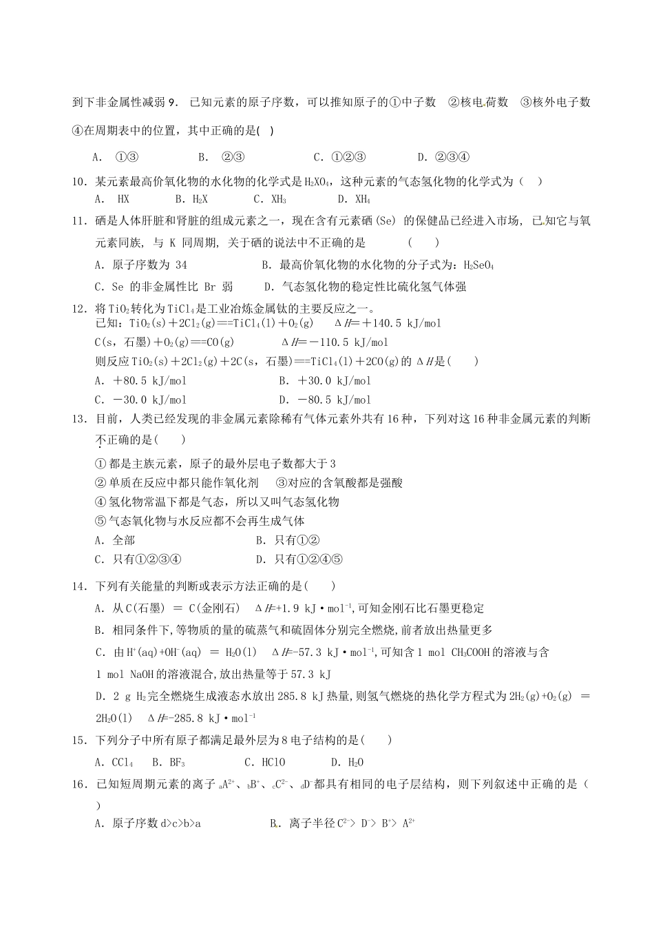 高中高一化学下学期期初（4月）考试试题-人教版高一全册化学试题_第2页