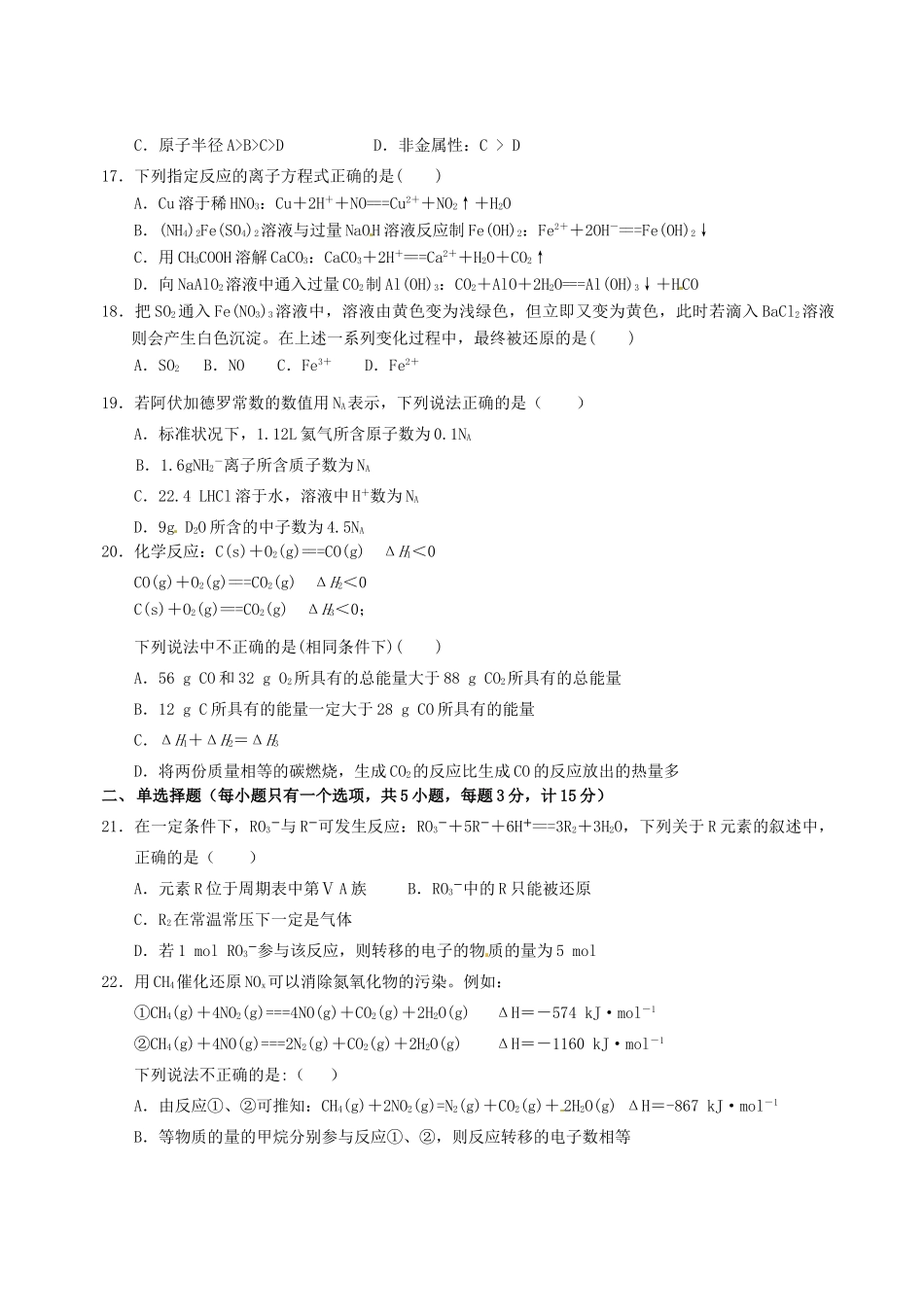 高中高一化学下学期期初（4月）考试试题-人教版高一全册化学试题_第3页