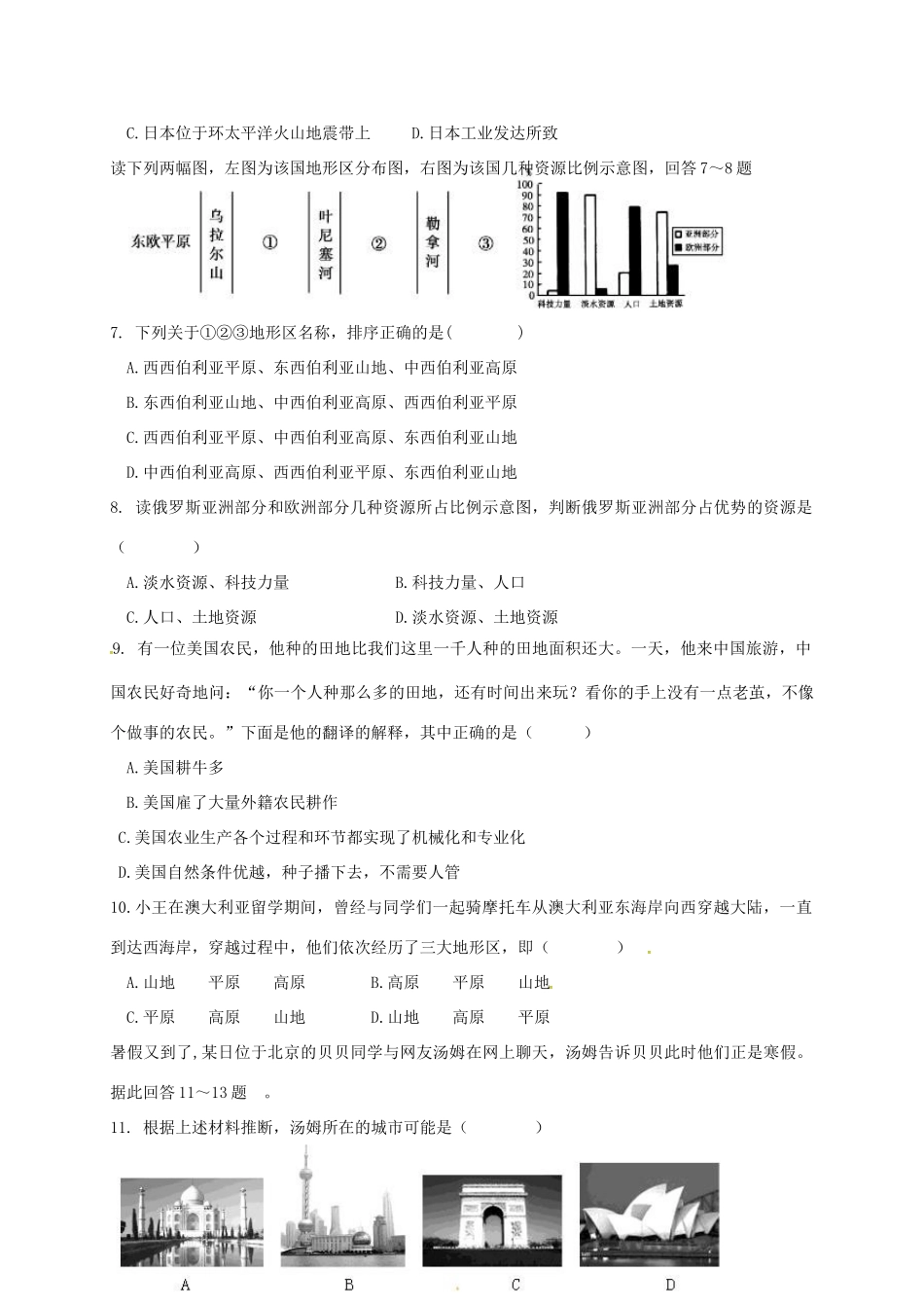 山东省莒县第三协作区 八年级地理下学期学业水平阶段性测试试卷 新人教版试卷_第2页