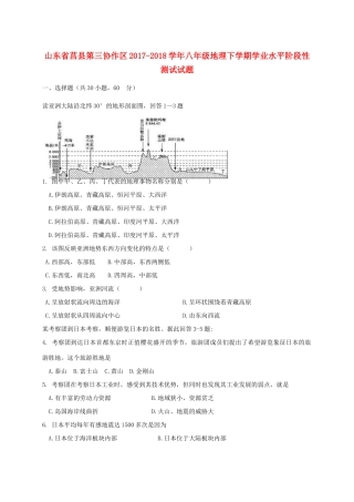山东省莒县第三协作区 八年级地理下学期学业水平阶段性测试试卷 新人教版试卷
