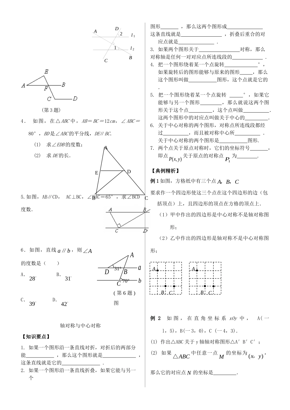 学中考数学 专题复习五 几何初步及平行线试卷_第2页