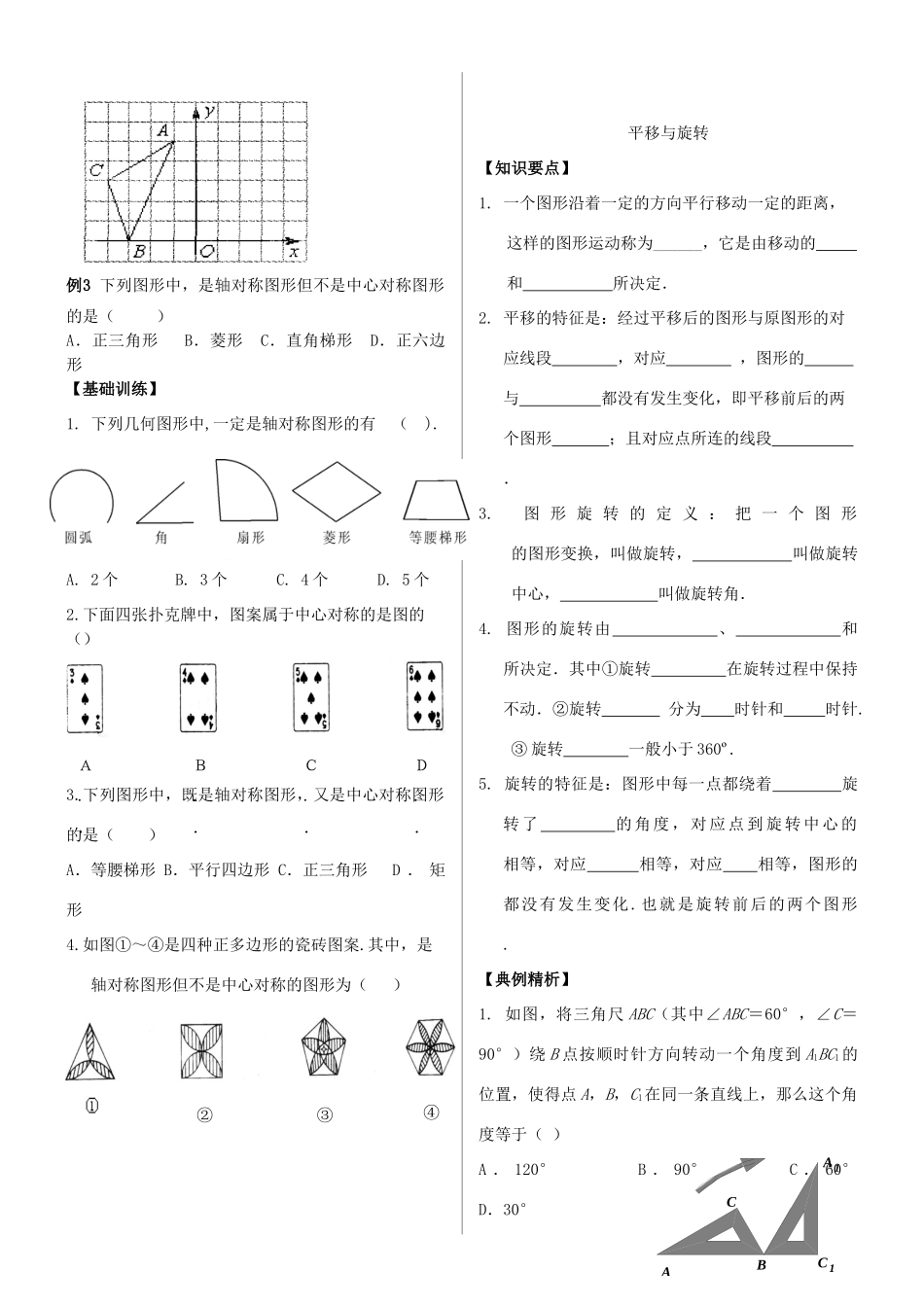 学中考数学 专题复习五 几何初步及平行线试卷_第3页