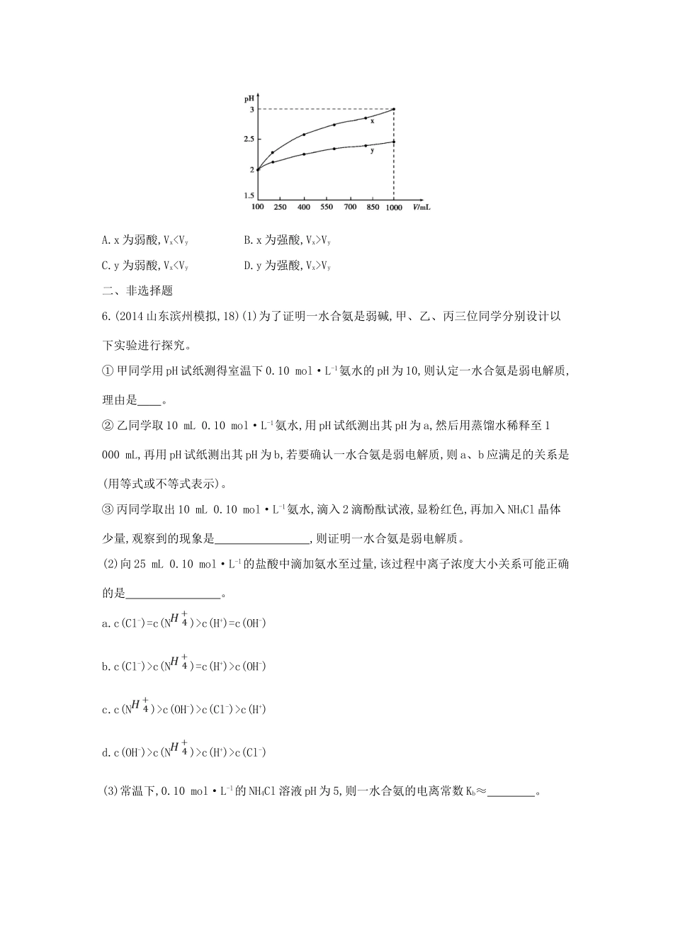 2年模拟高考化学 第22讲 弱电解质的电离精品试题-人教版高三全册化学试题_第2页