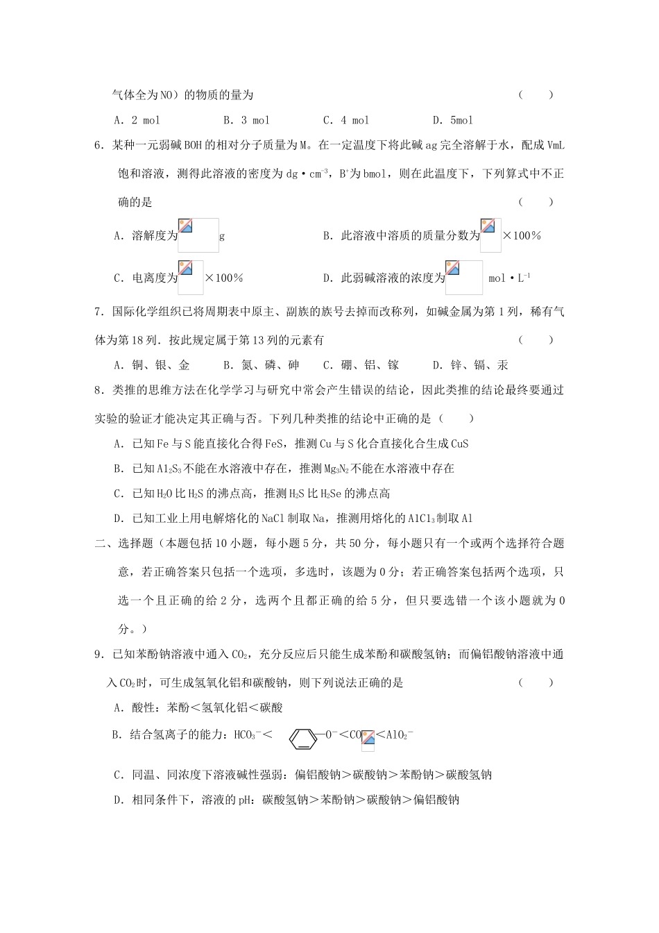 校高三化学1月月考试题02-人教版高三全册化学试题_第2页