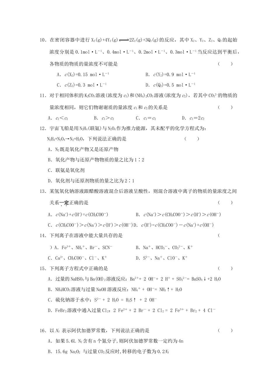 校高三化学1月月考试题02-人教版高三全册化学试题_第3页