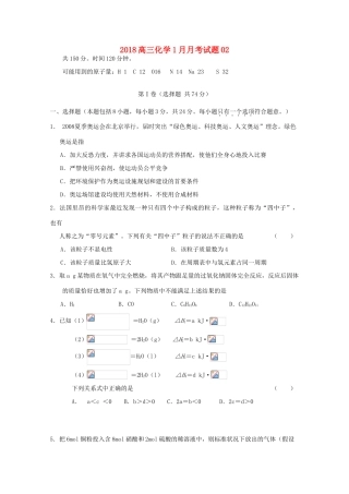 校高三化学1月月考试题02-人教版高三全册化学试题