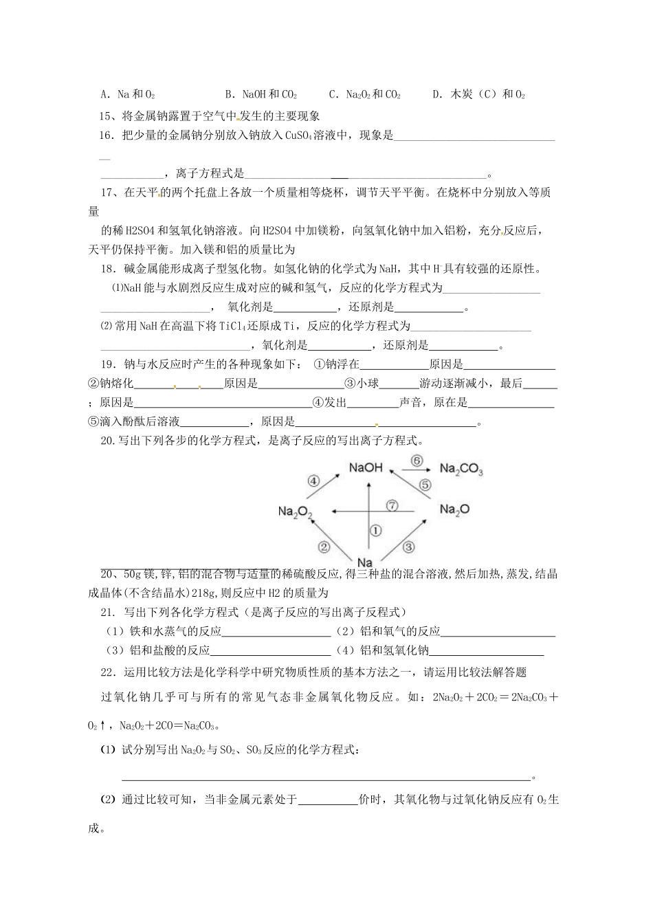 辽宁省海城市牛庄高级中学高中化学《金属的化学性质》习题 新人教版必修1_第2页