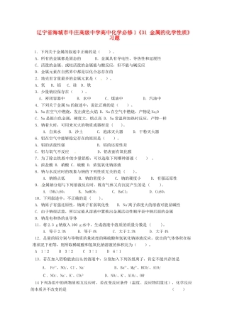 辽宁省海城市牛庄高级中学高中化学《金属的化学性质》习题 新人教版必修1
