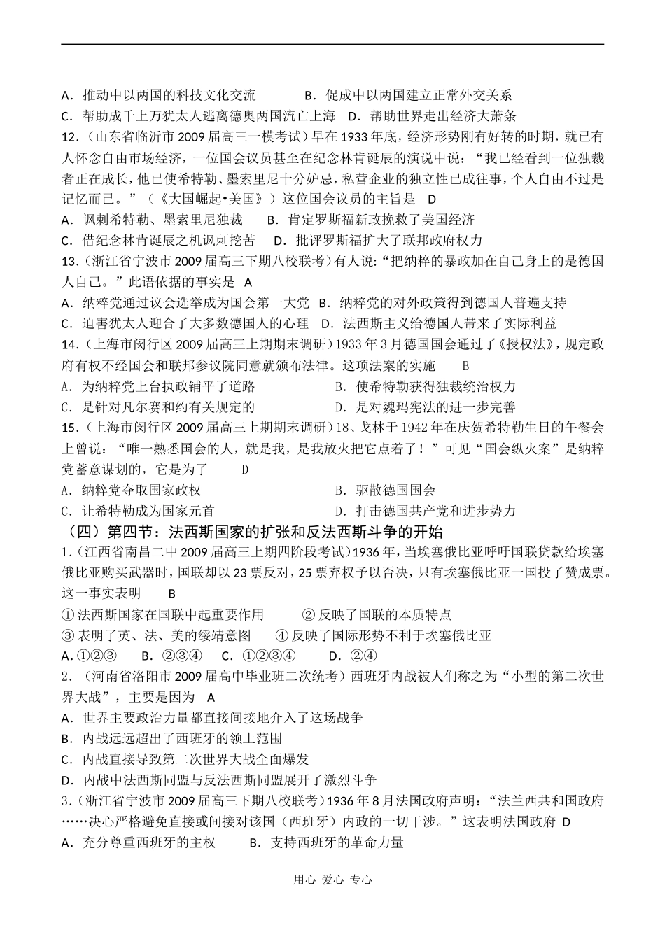 高考历史专题复习 第一次世界大战后的资本主义世界练习_第3页