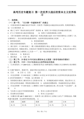 高考历史专题复习 第一次世界大战后的资本主义世界练习