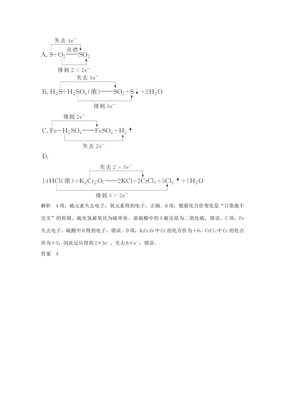 浙江省高考化学总复习 专题2 两种重要的化学反应 2.2 氧化还原反应（选考部分，B版）苏教版-苏教版高三全册化学试题_第3页