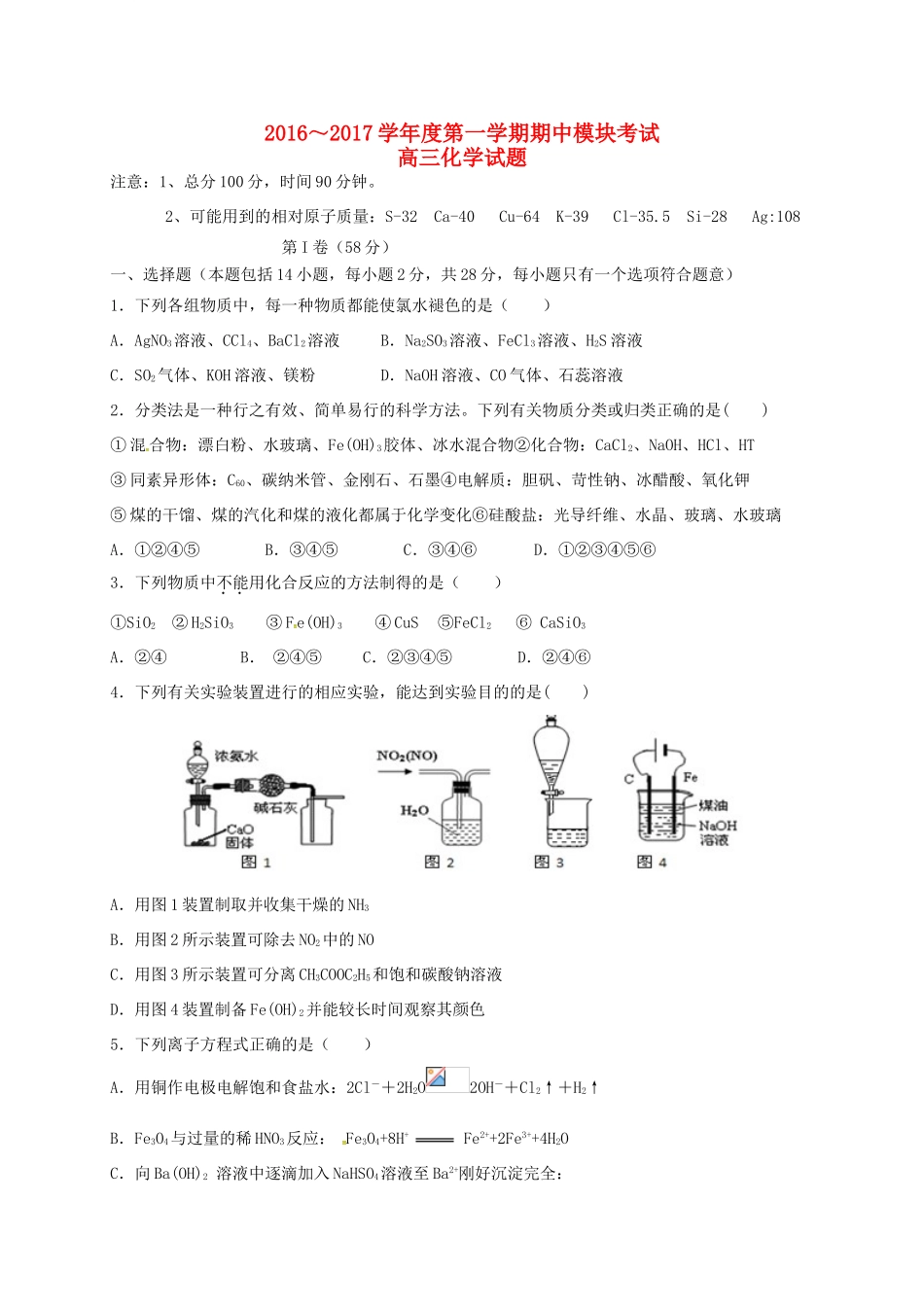 山东省东营市高三化学上学期期中模块考试试题-人教版高三全册化学试题_第1页