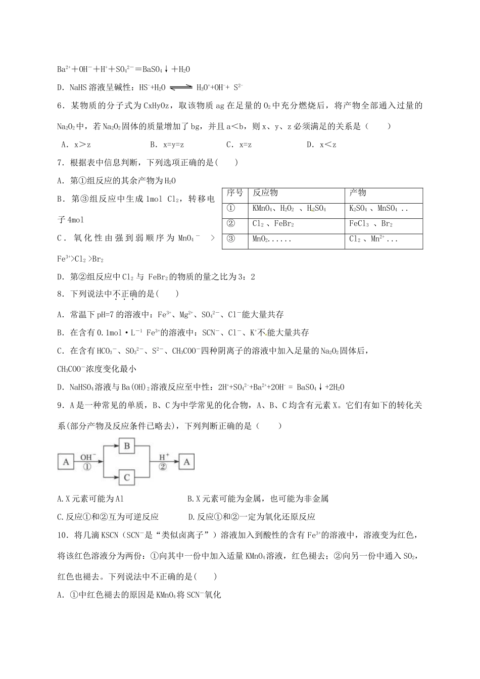 山东省东营市高三化学上学期期中模块考试试题-人教版高三全册化学试题_第2页