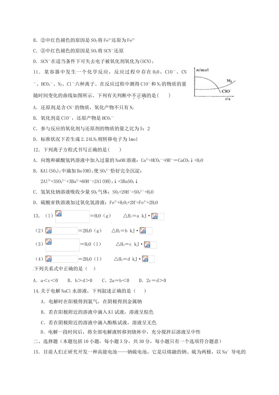山东省东营市高三化学上学期期中模块考试试题-人教版高三全册化学试题_第3页