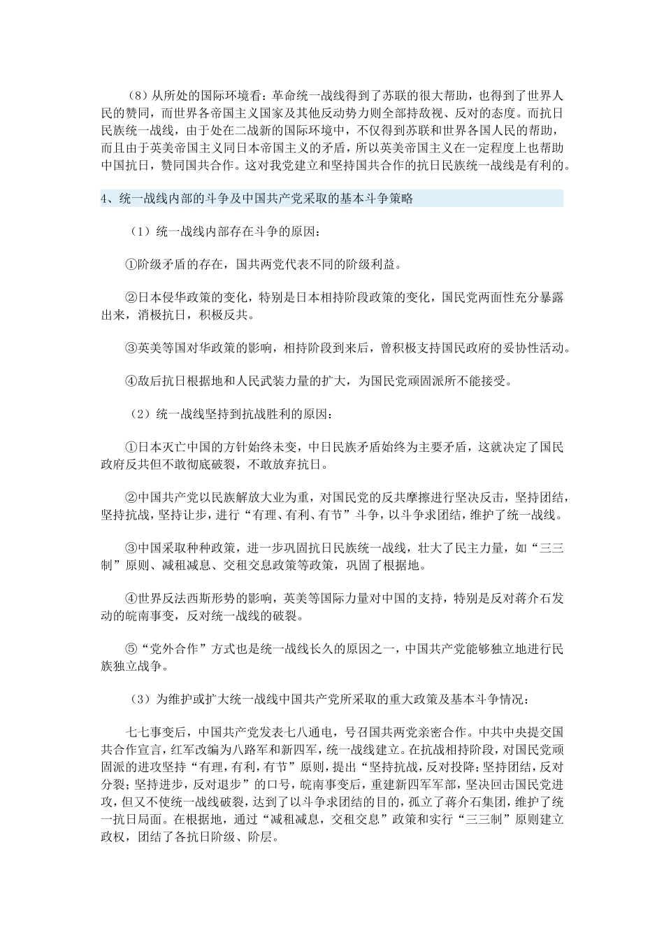 高一历史中国近代现代史下册第二章复习一周强化新人教版_第3页