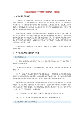 高一历史中国近代现代史下册第二章复习一周强化新人教版