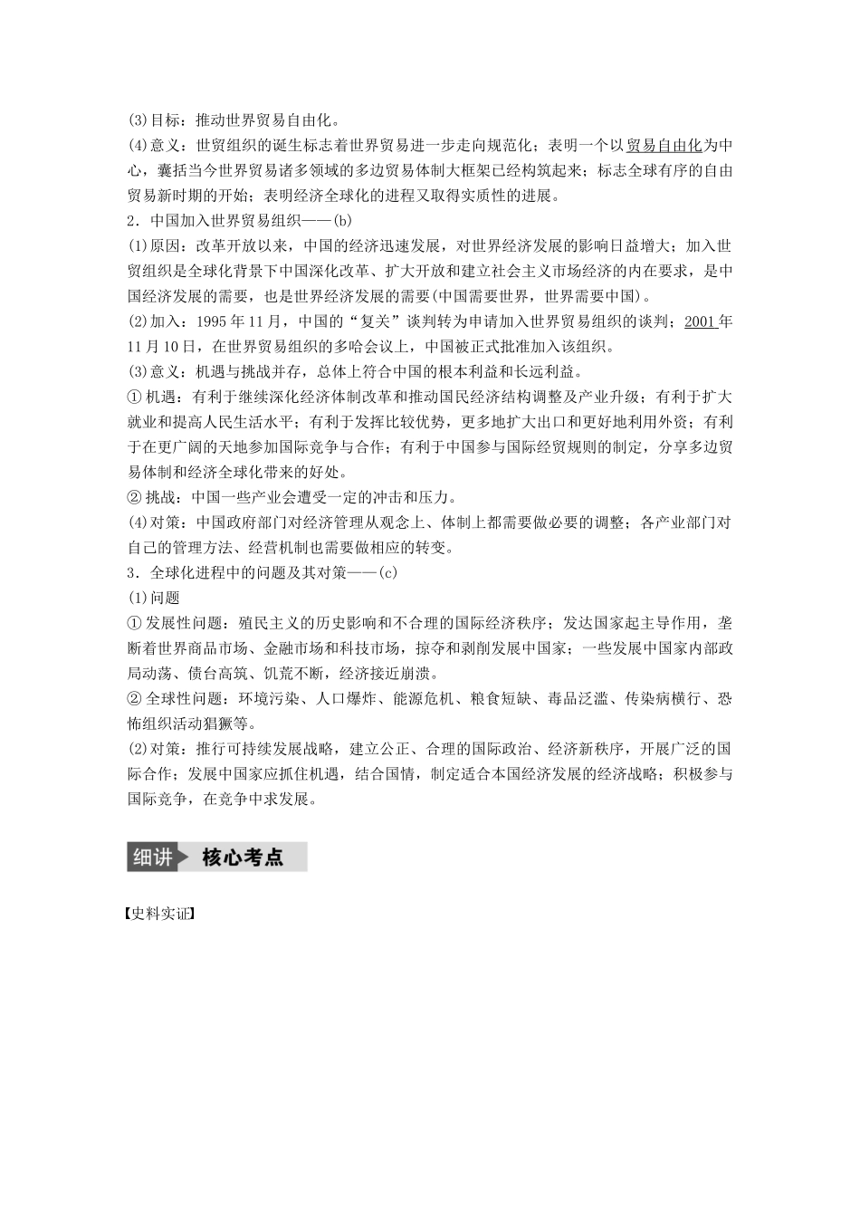 （浙江选考）高考历史总复习 专题14 当今世界经济的全球化趋势 考点38 当今世界经济区域集团化及全球化趋势-人教版高三全册历史试题_第2页