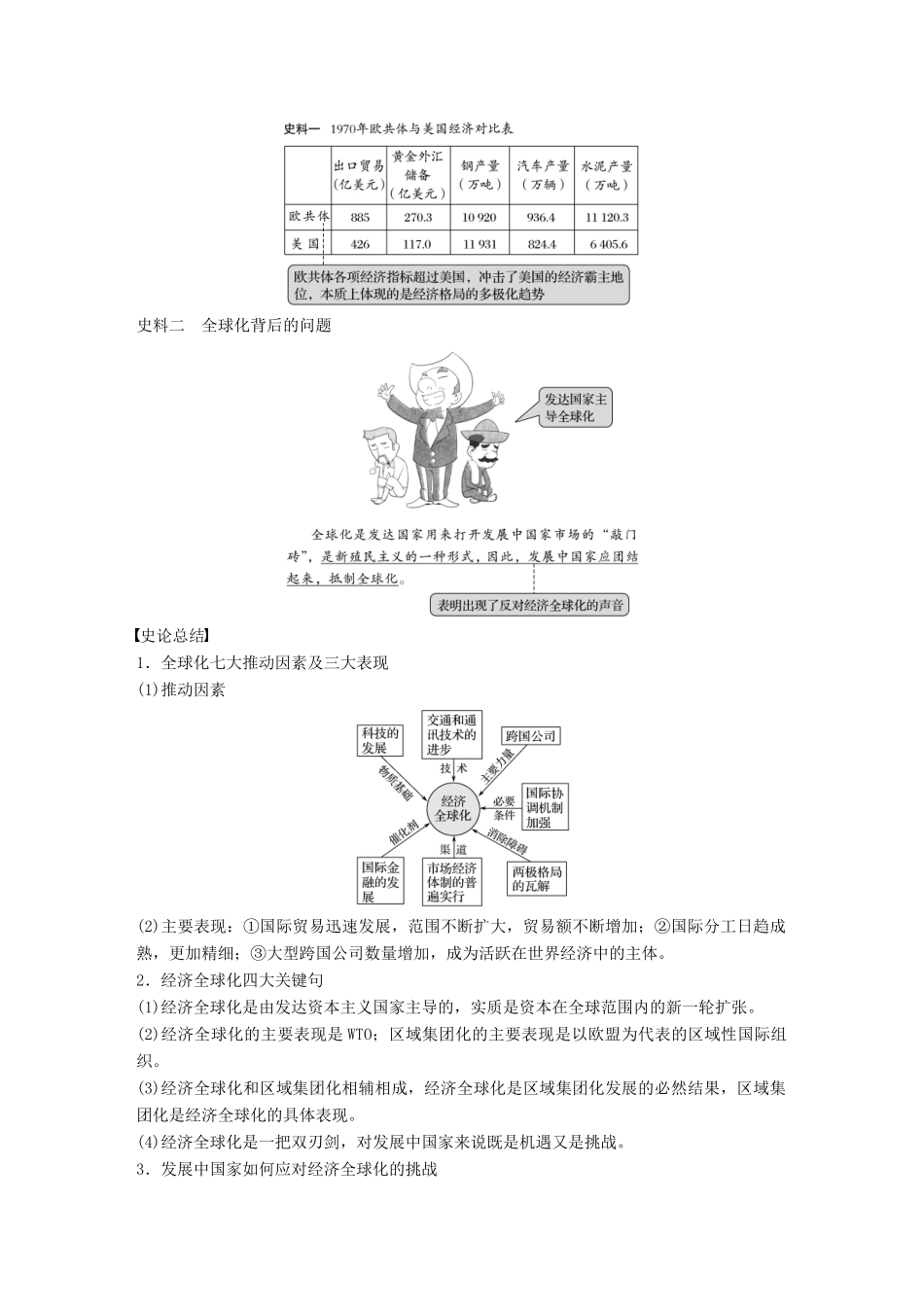 （浙江选考）高考历史总复习 专题14 当今世界经济的全球化趋势 考点38 当今世界经济区域集团化及全球化趋势-人教版高三全册历史试题_第3页