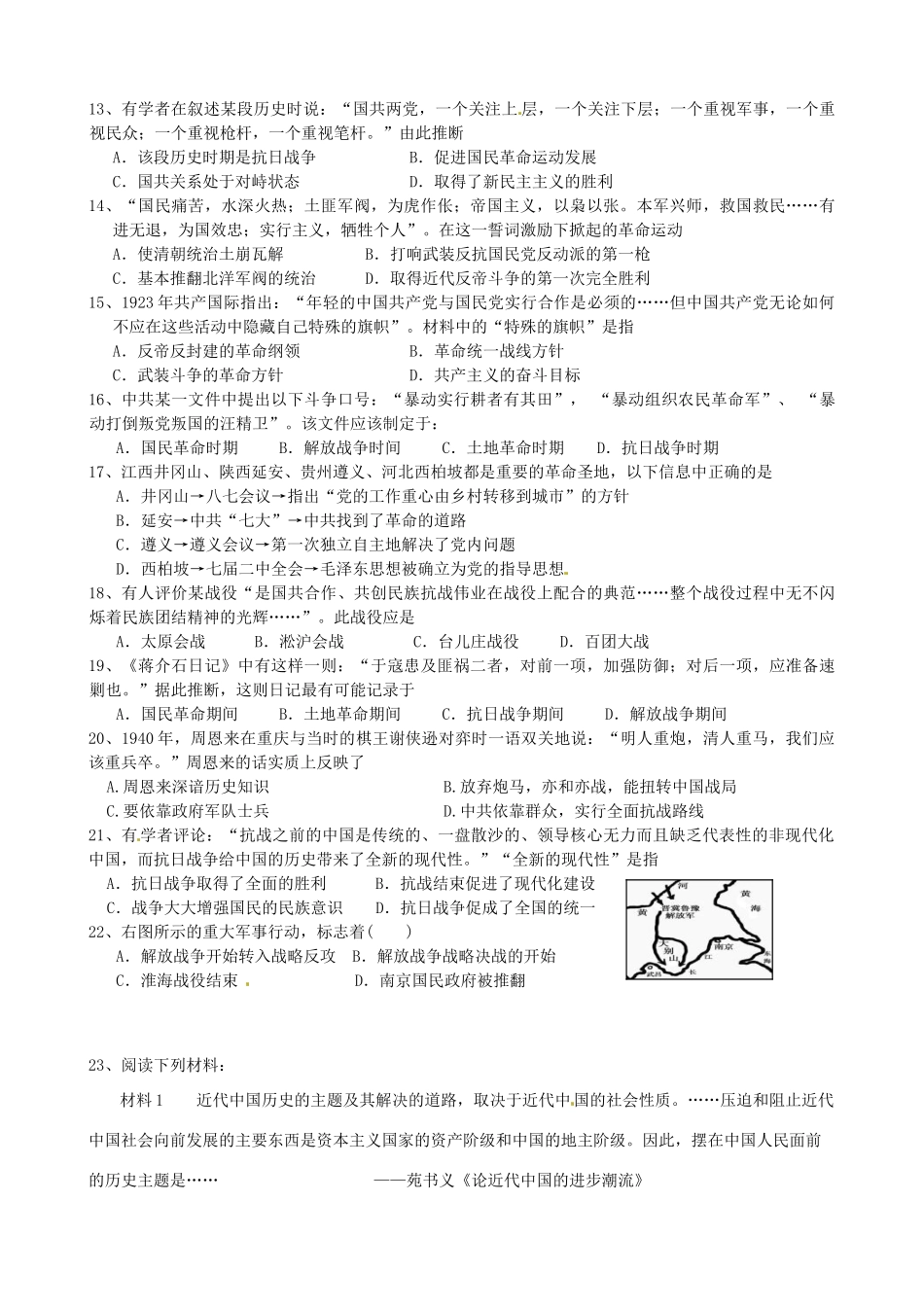 高中历史 专题三 近代中国民主革命测试题 人民版必修1-人民版高一必修1历史试题_第2页