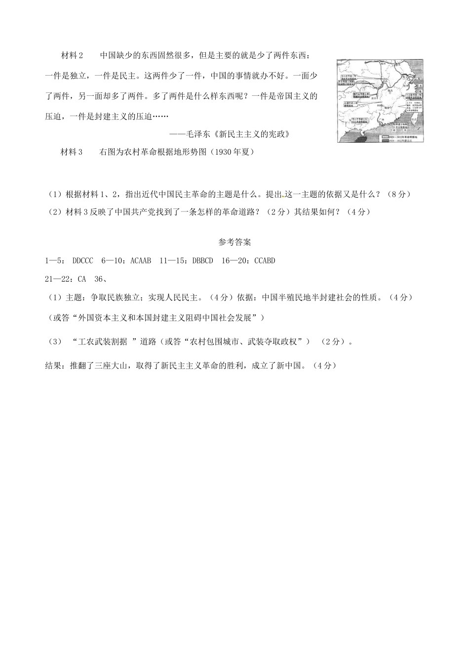 高中历史 专题三 近代中国民主革命测试题 人民版必修1-人民版高一必修1历史试题_第3页