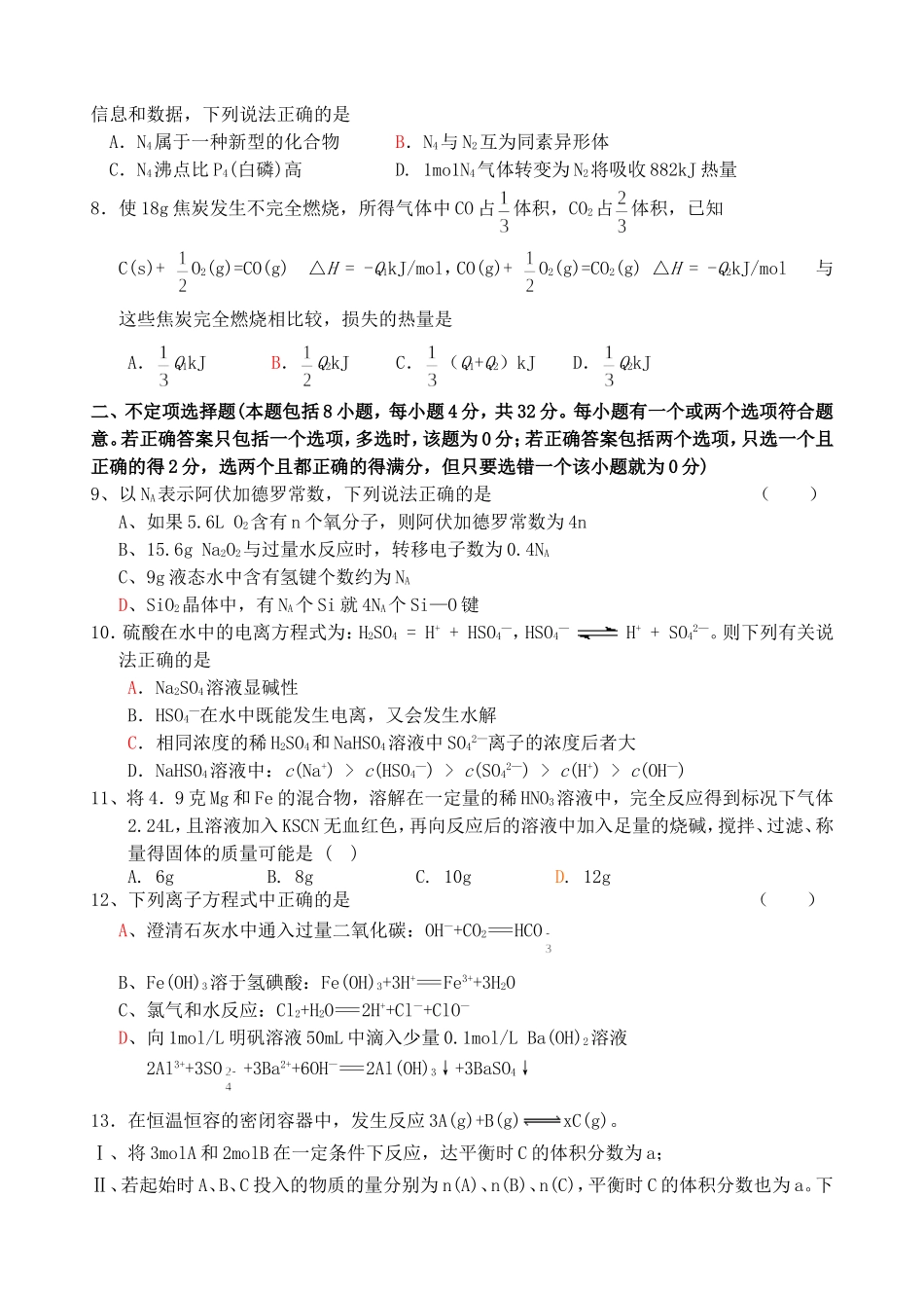 江苏省扬州市蒋王中学高三化学综合训练错题集 人教版_第2页