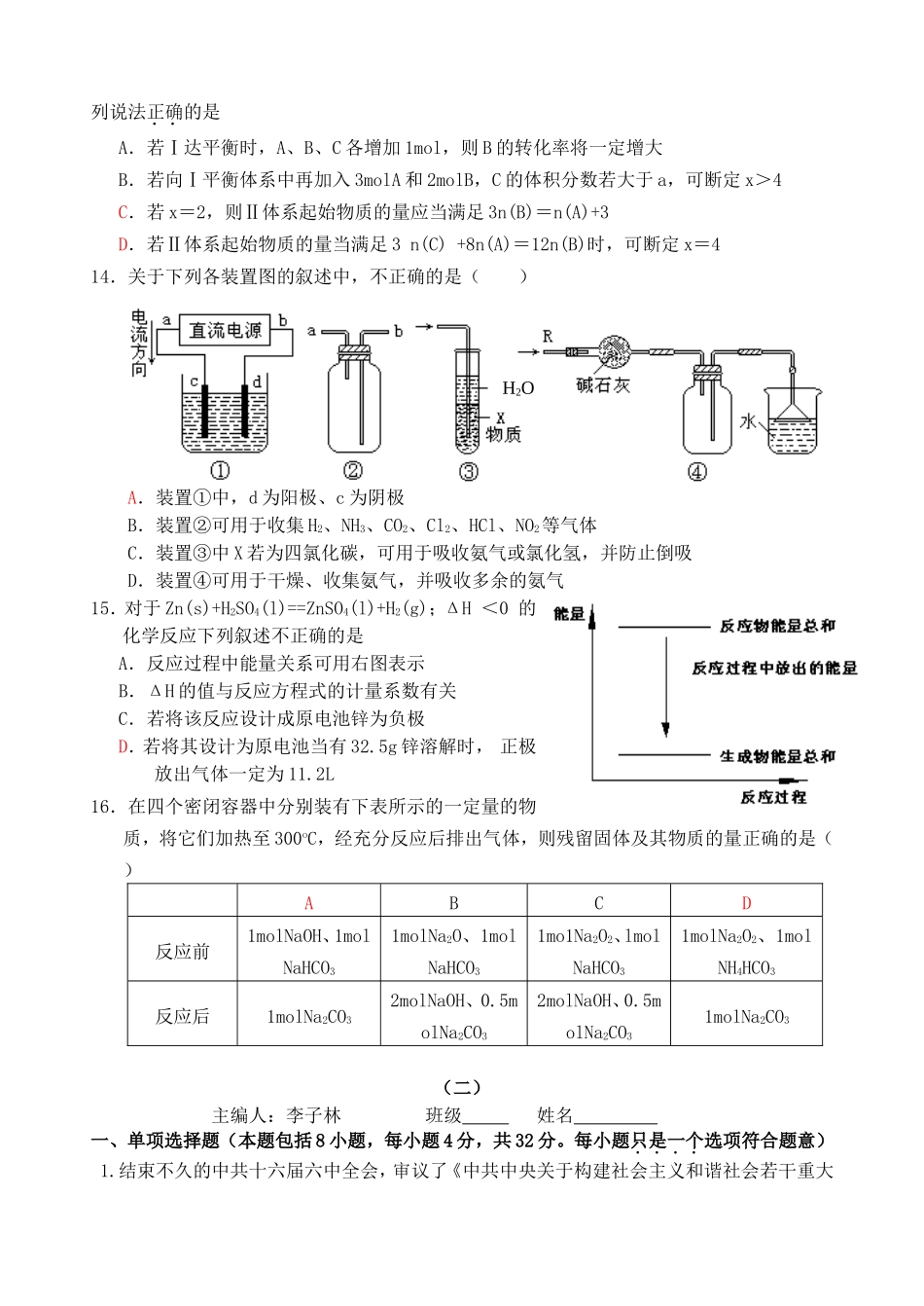 江苏省扬州市蒋王中学高三化学综合训练错题集 人教版_第3页