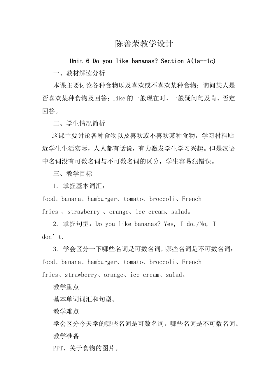 陈善荣教学设计_第1页