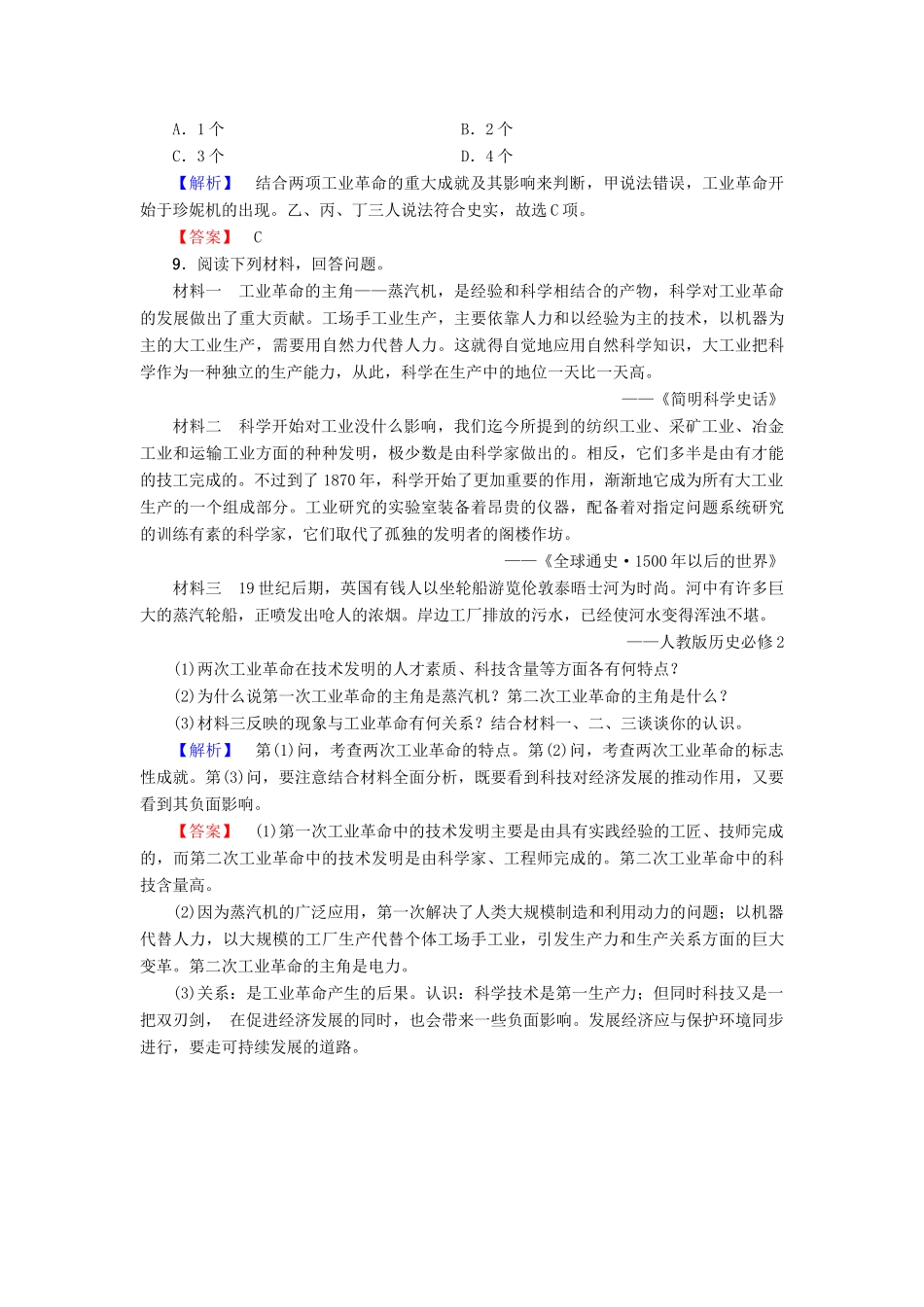 高中历史 第2单元 工业文明的崛起和对中国的冲击 第9课 改变世界的工业革命学业分层测评9 岳麓版必修2-岳麓版高一必修2历史试题_第3页