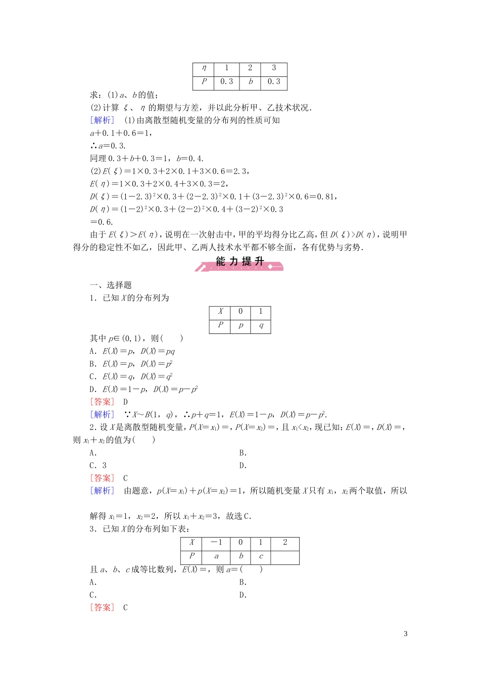 高中数学 2.3第2课时 离散型随机变量的方差课时作业（含解析）新人教B版选修2-3-新人教B版高二选修2-3数学试题_第3页