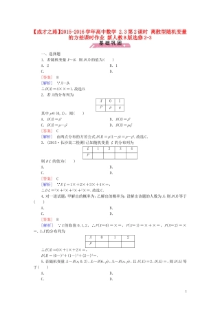 高中数学 2.3第2课时 离散型随机变量的方差课时作业（含解析）新人教B版选修2-3-新人教B版高二选修2-3数学试题