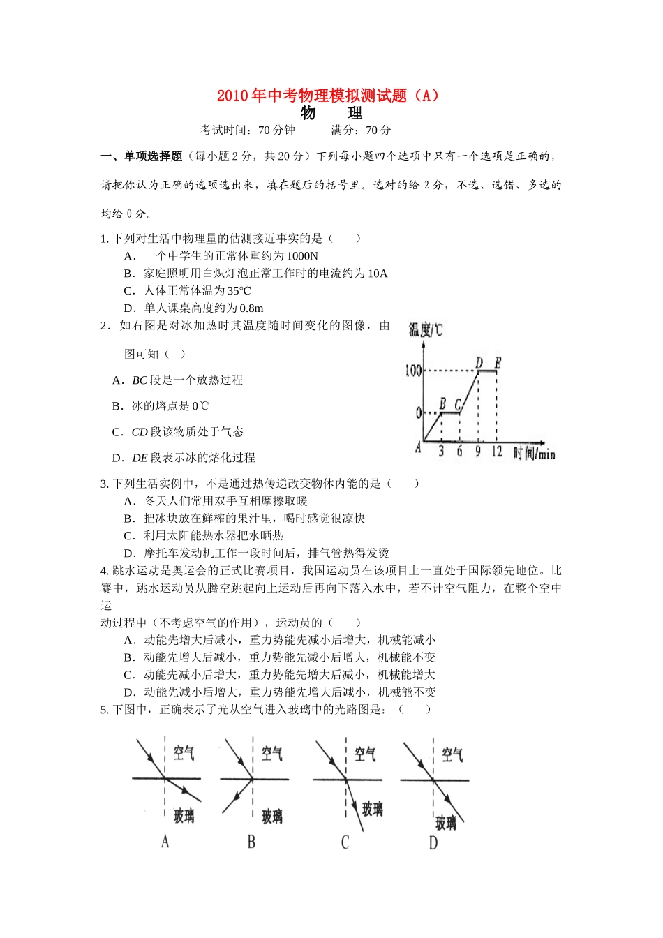 中考物理模拟测试卷 人教新课标版试卷_第1页