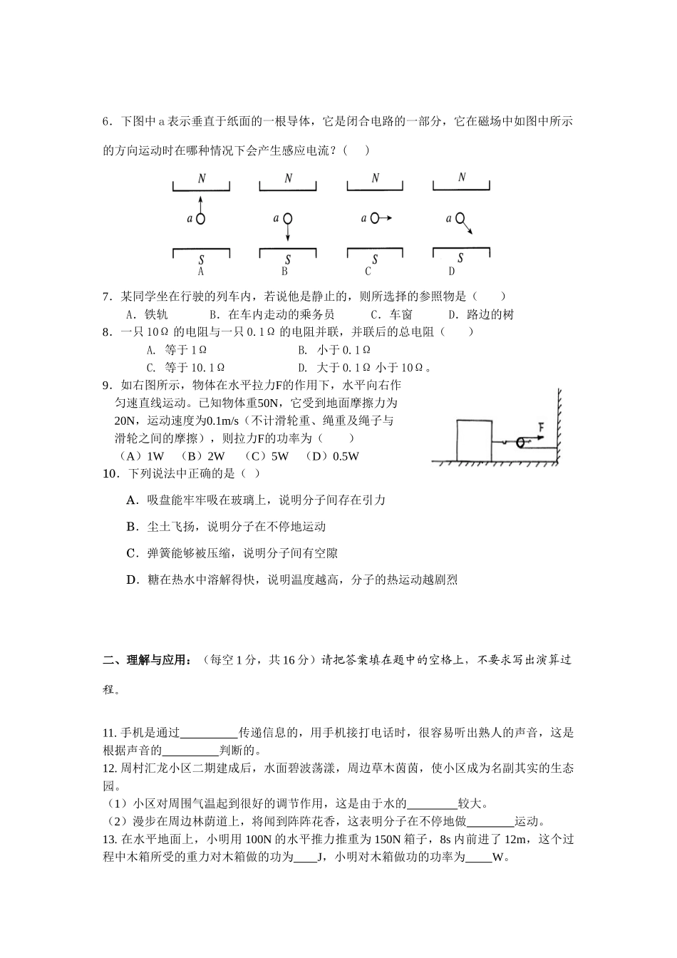 中考物理模拟测试卷 人教新课标版试卷_第2页