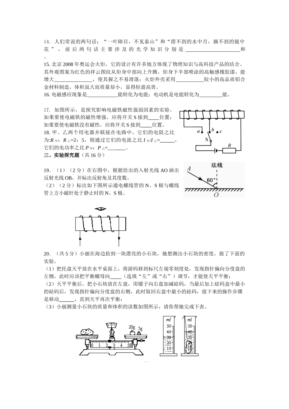 中考物理模拟测试卷 人教新课标版试卷_第3页