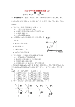 中考物理模拟测试卷 人教新课标版试卷