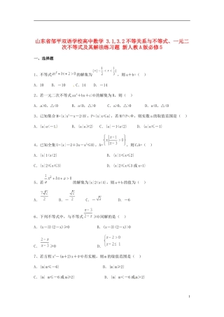 山东省邹平双语学校高中数学 3.1,3.2不等关系与不等式、一元二次不等式及其解法练习题 新人教A版必修5