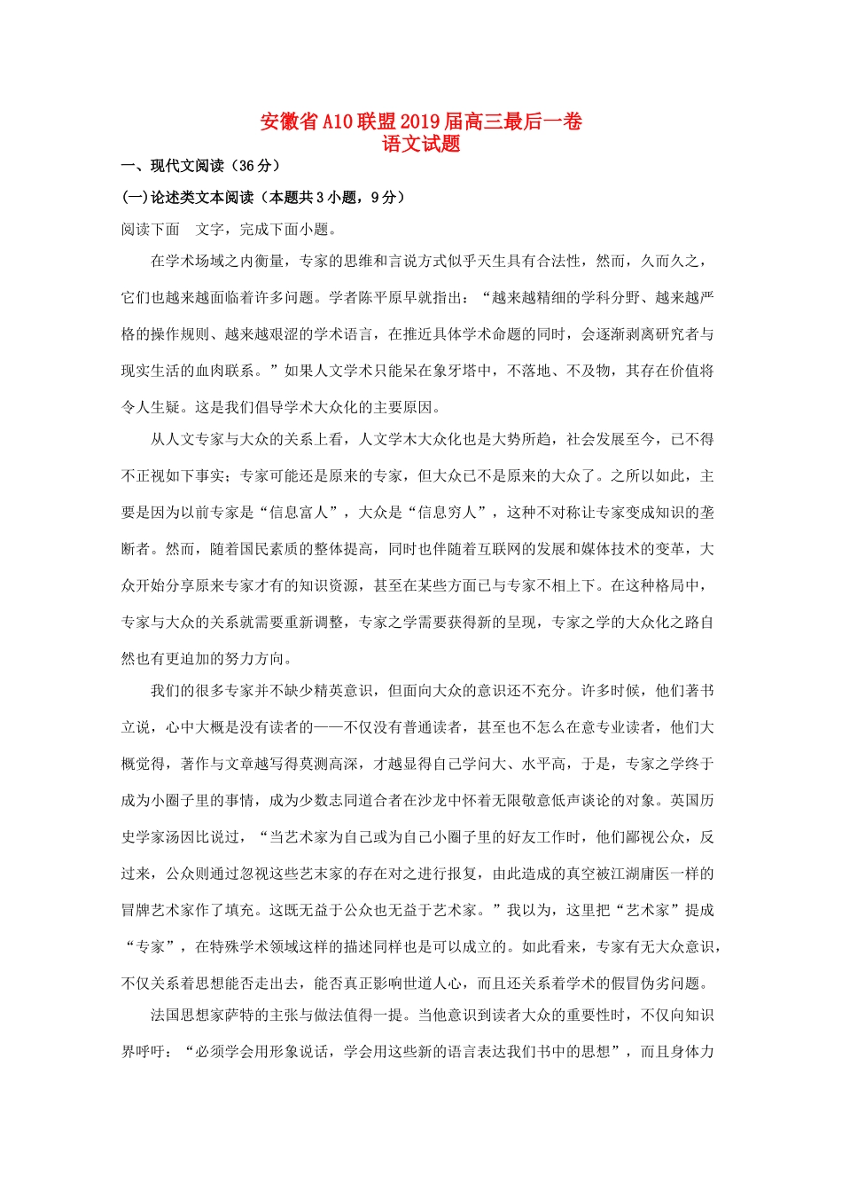 安徽省高三语文最后一卷试卷含解析试卷_第1页