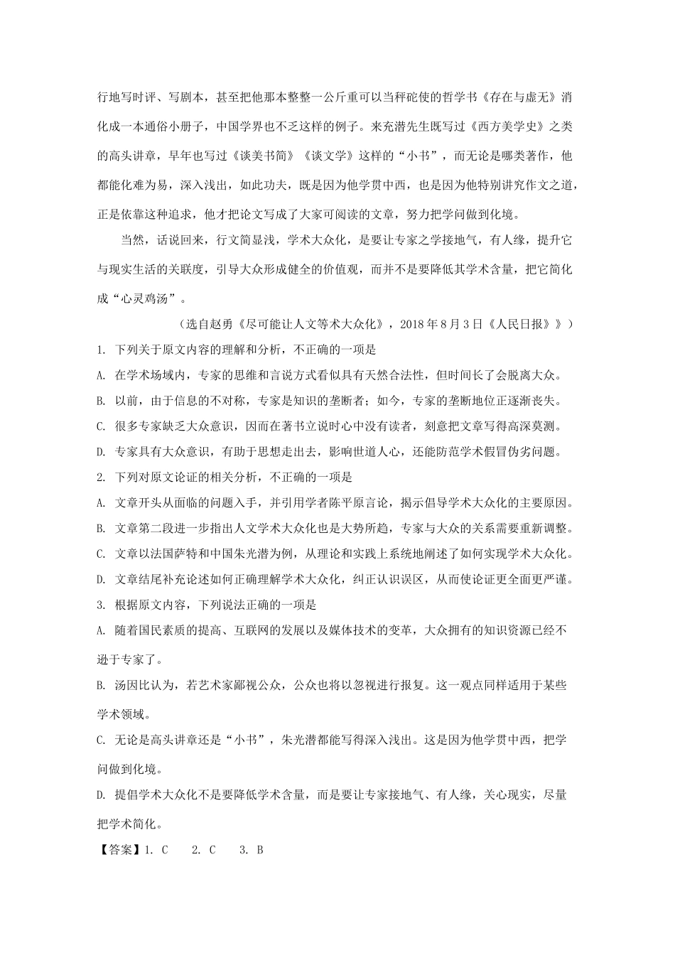 安徽省高三语文最后一卷试卷含解析试卷_第2页
