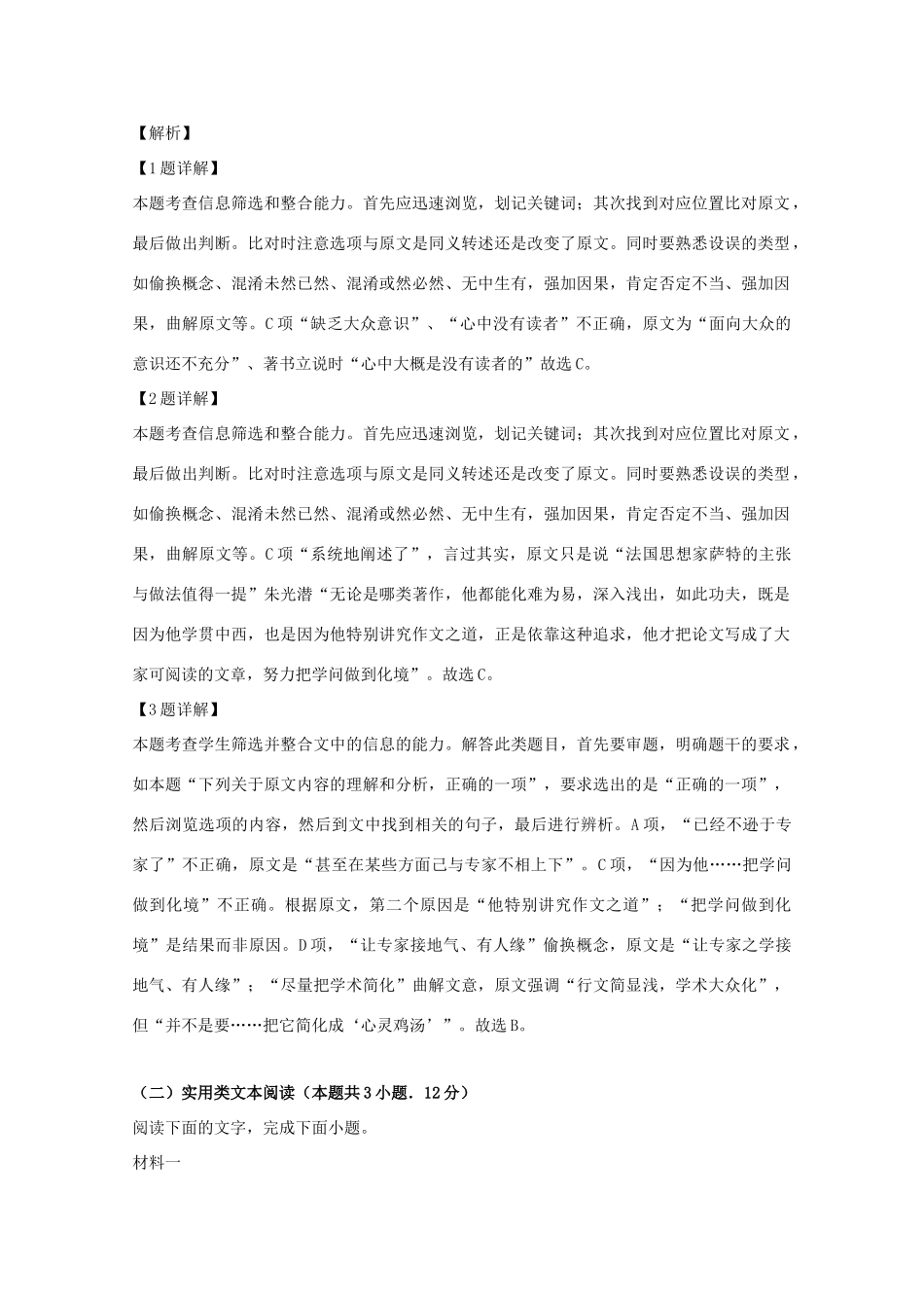 安徽省高三语文最后一卷试卷含解析试卷_第3页