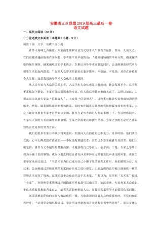 安徽省高三语文最后一卷试卷含解析试卷