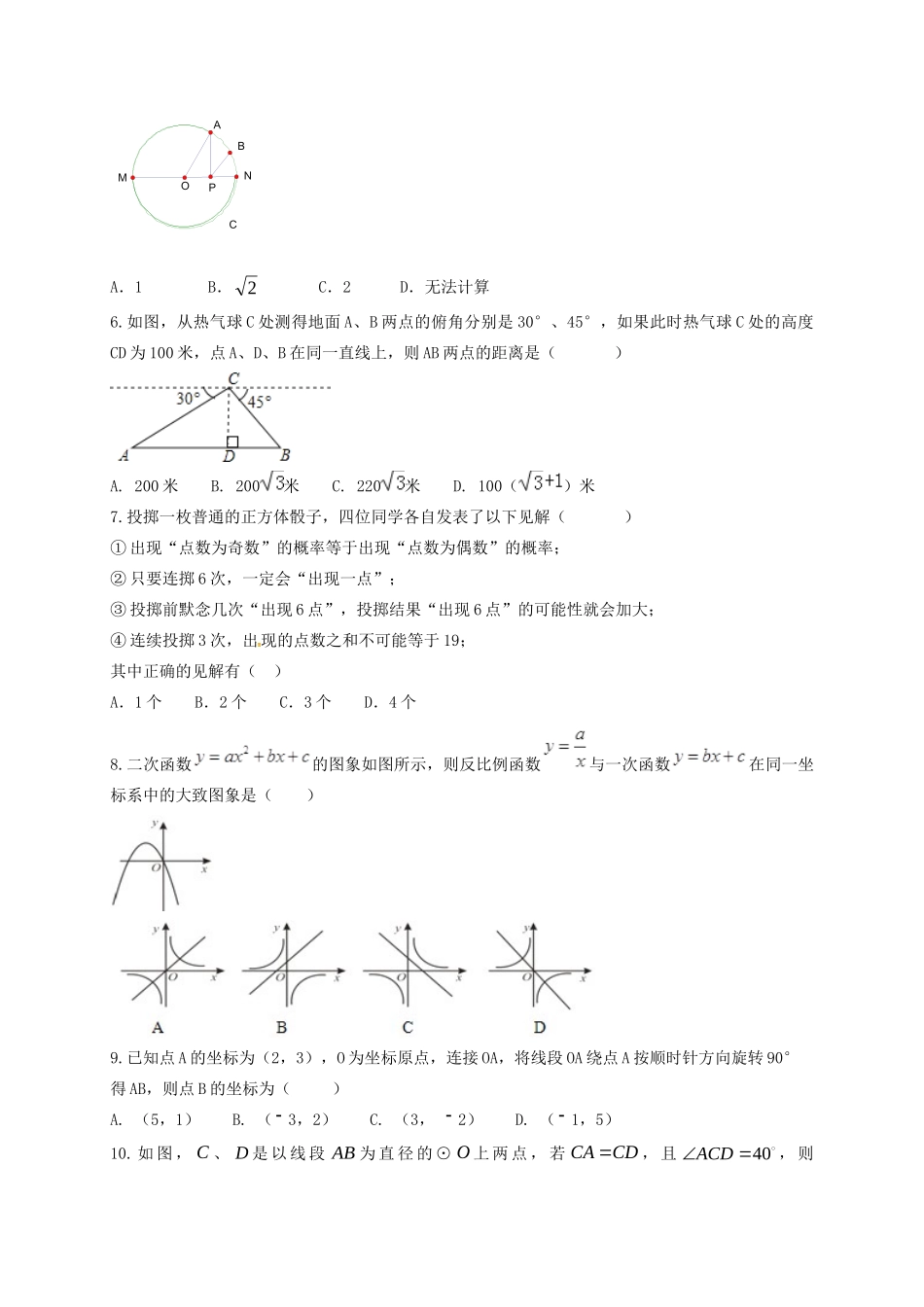 安徽省滁州市定远育才学校九年级数学下学期期中试卷_第2页