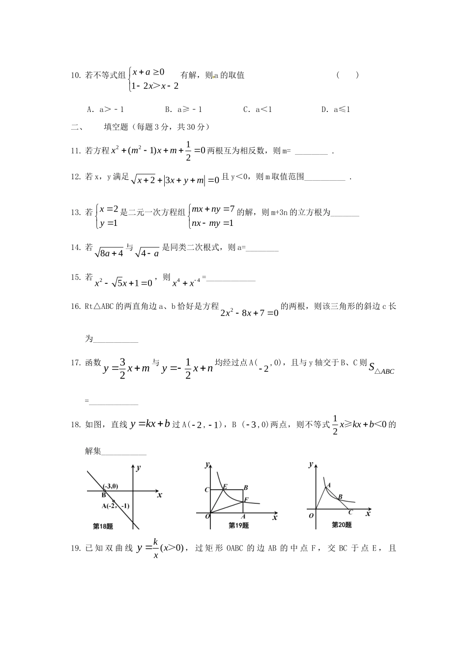 九年级数学下学期第一次周练试卷 新人教版试卷_第2页