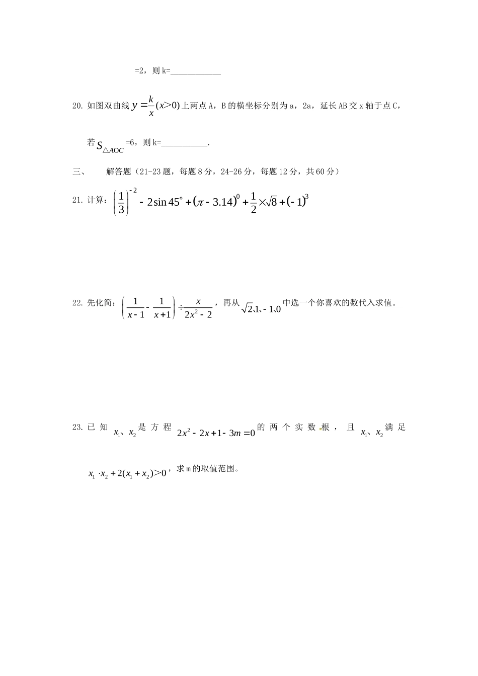 九年级数学下学期第一次周练试卷 新人教版试卷_第3页