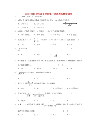 九年级数学下学期第一次周练试卷 新人教版试卷