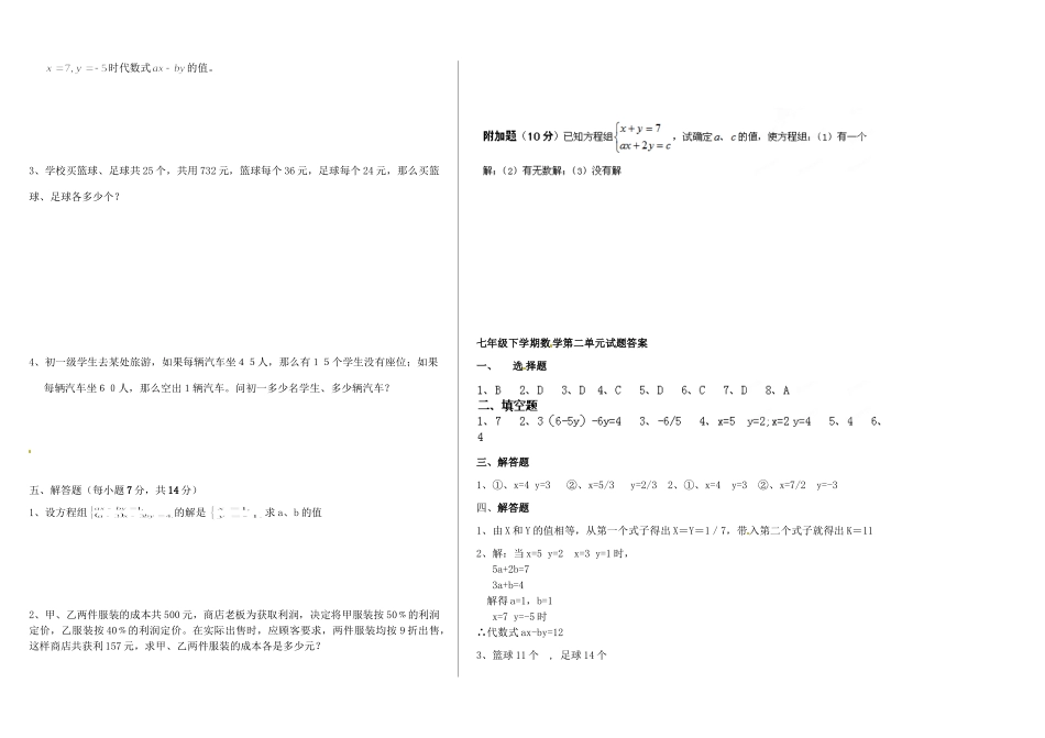吉林省长春市104中七年级数学下册 第二单元综合测试卷_第2页