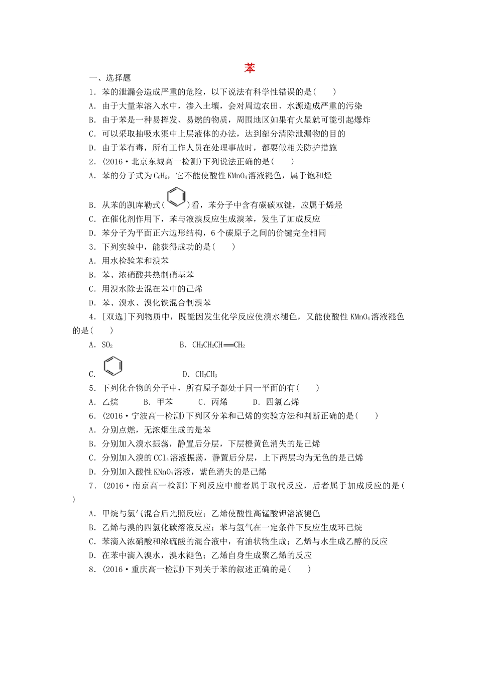 高中化学 课下能力提升（十三）苯精练（含解析）新人教版必修2-新人教版高一必修2化学试题_第1页