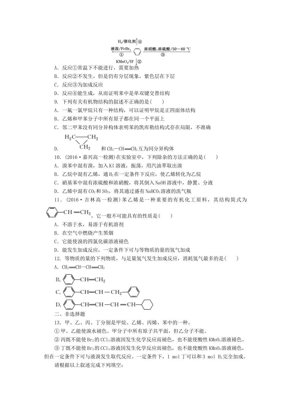 高中化学 课下能力提升（十三）苯精练（含解析）新人教版必修2-新人教版高一必修2化学试题_第2页