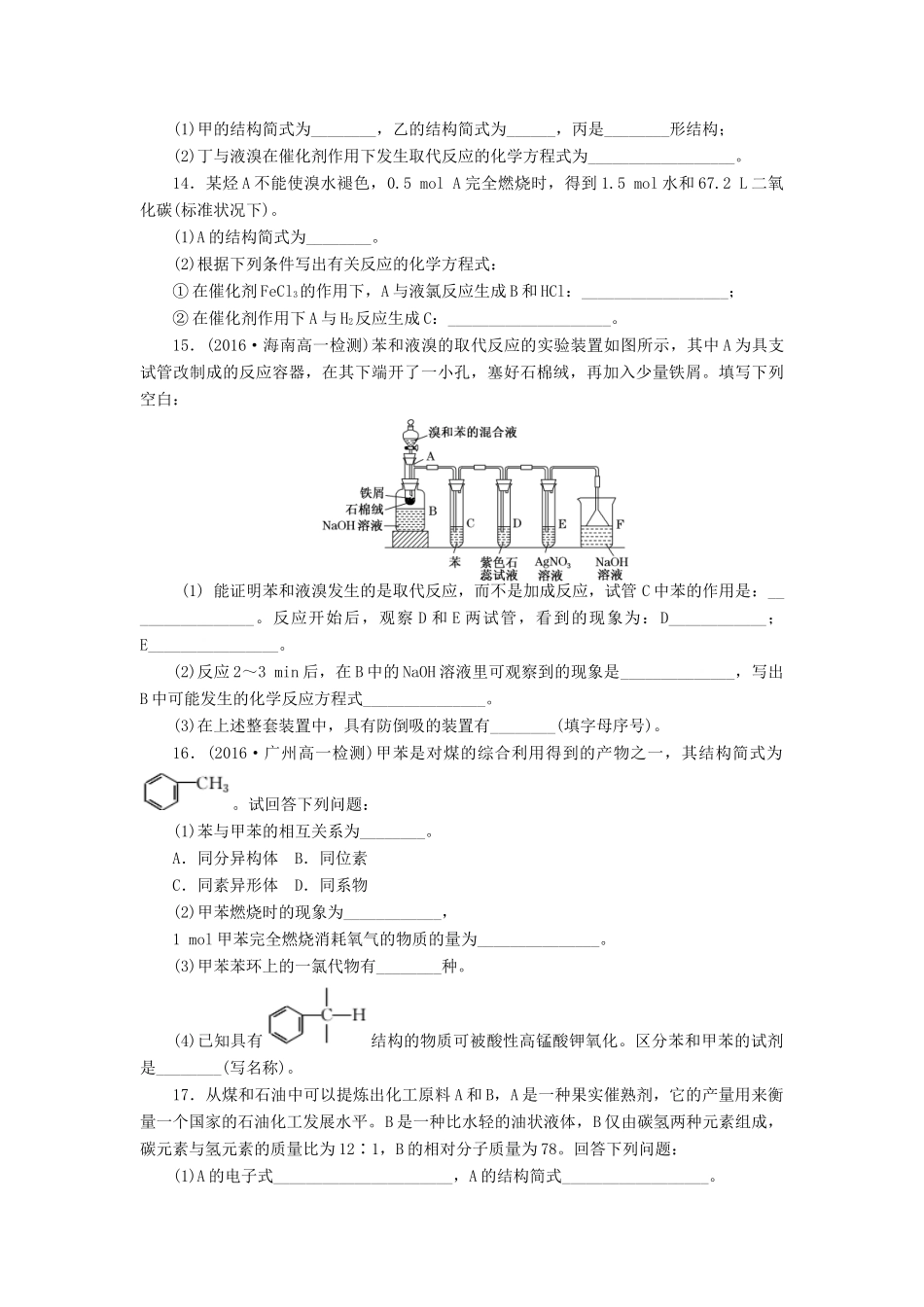 高中化学 课下能力提升（十三）苯精练（含解析）新人教版必修2-新人教版高一必修2化学试题_第3页